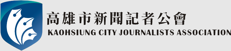 馬道明理事長暨高雄市新聞記者公會全體理監事聲明